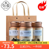如雀 组合茶叶 金罐政和白茶白毫银针白牡丹寿眉200g 高山茶端午节