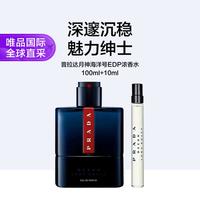 普拉达红月号海洋男士香水100ml+10ml