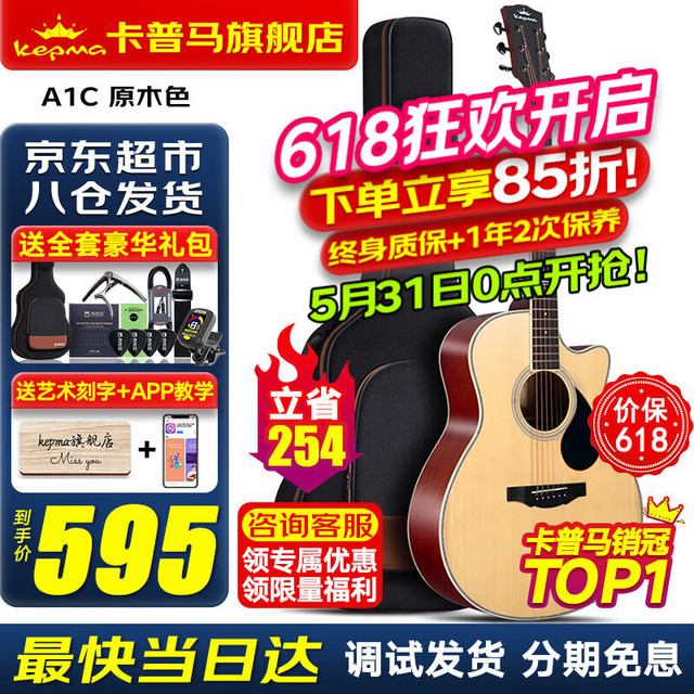 卡普马 卡普马EDC/EAC/D1C/A1C吉他旗舰民谣卡马卡玛木吉它初学电箱男女 40英寸A1C原木色