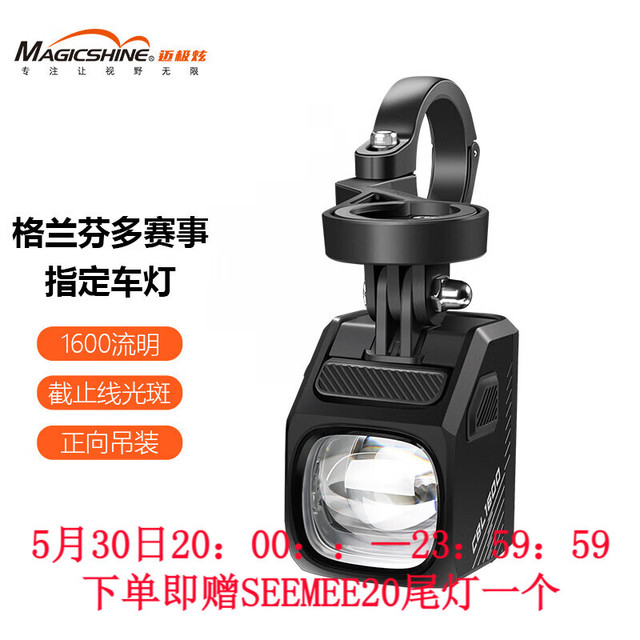 移动端、京东百亿补贴：Magicshine 迈极炫 正向吊装车灯截止线自行车灯防眩目夜骑灯