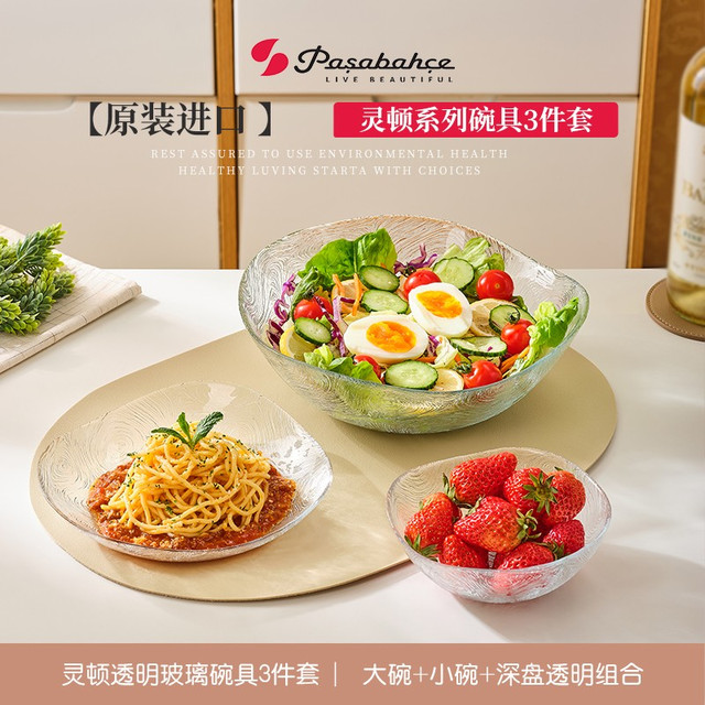 帕莎帕琦 钢化玻璃耐热家用沙拉碗烘焙碗水果盘汤碗面碗3件套