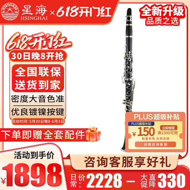 星海 XC-26J 单簧管 演奏考级专用乐器