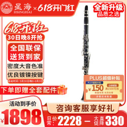 星海 XC-26J 单簧管 演奏考级专用乐器