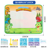 仙邦宝贝 加大恐龙系列 魔法彩色水画毯（150*100cm 20件套）