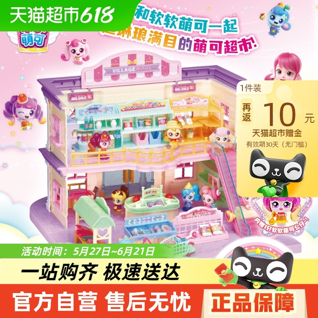 88VIP：奇妙萌可 魔法甜心 604403 玩具礼盒装（仿真房间/家具）