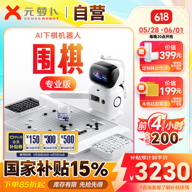 元萝卜 SENSEROBOT AI下棋机器人围棋 对弈 习题  陪练 涨棋 AI讲题 人机互动