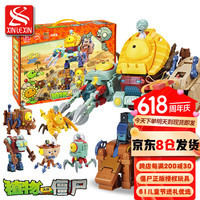 变形教室 MAGIC CLASSROOM 植物大战僵尸 2606 机甲僵尸大boss 合金版