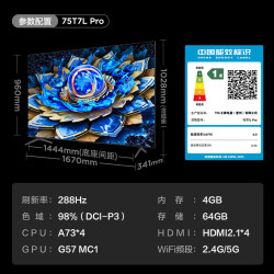 TCL 75T7L Pro 液晶电视 75英寸 75T7L Pro