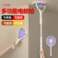 林爵 LINJUE 可伸缩折叠电蚊拍 底座/挂壁+诱蚊+伸缩 旗舰旋转款