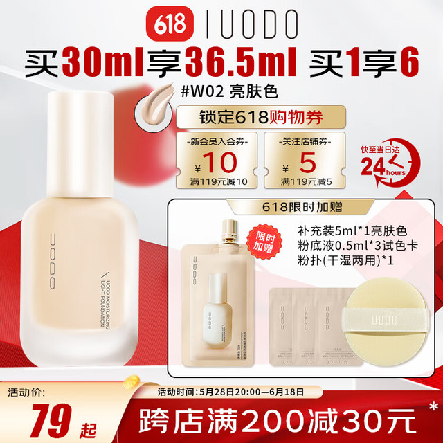 优沃朵 UODO 沁透美肌粉底液 #W02黄一白 水润款 30ml