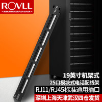 罗孚 ROVLL 语音电话配线架 电信工程级50U镀金插口25口1U机架模块式电话配线架 RVMDH25