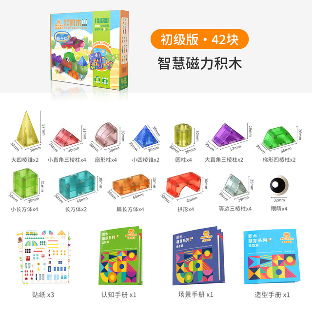 灵感乐园 MUSEZOO MZ21068 磁力片玩具（42块-早教认知初级版）
