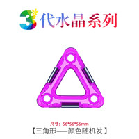 MAGSPACE 三代水晶 三角形磁力片（12片）