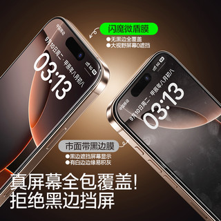 闪魔适用苹果16promax钢化膜iphone15pro无黑边16手机膜14Pro max高清全屏13防窥膜plus无尘仓防爆保护贴膜