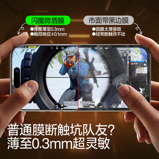 闪魔适用苹果16promax钢化膜iphone15pro无黑边16手机膜14Pro max高清全屏13防窥膜plus无尘仓防爆保护贴膜