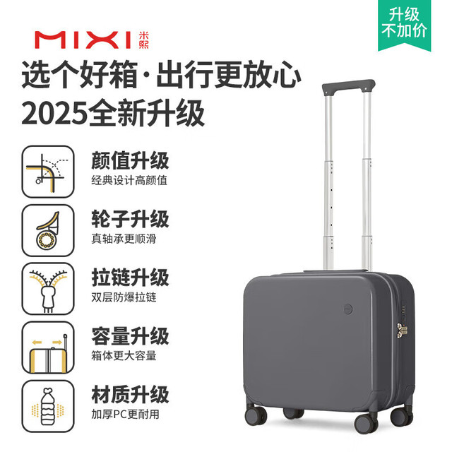米熙 登机箱16英寸+赠包包1个