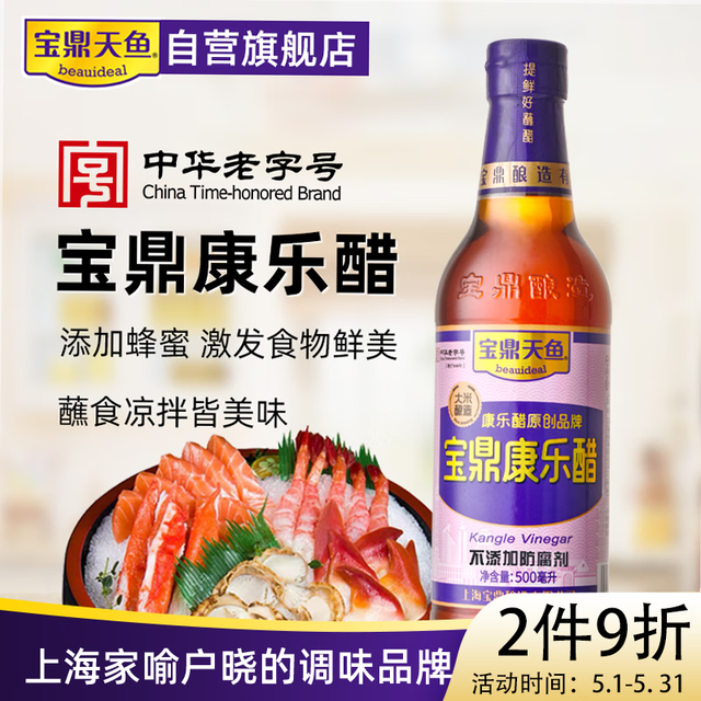 宝鼎天鱼 宝鼎康乐醋 500ml