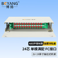 博扬 24芯ODF光纤配线架/子框/单元体满配 FC单模 推拉式光纤机架式终端盒BY-ODF-FC-24