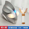 HERO THRIVE发光澳特曼头盔面具头套cos6-12岁男孩玩具男生迪迦头盔 高配30D黄光头盔【三灯】 按键版