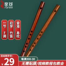 音域 Range 笛子迷你短笛无膜孔苦竹笛演奏初一节竹笛子乐器儿童横笛F调