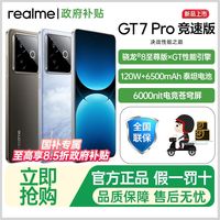 realme GT7 Pro 竞速版 5G手机