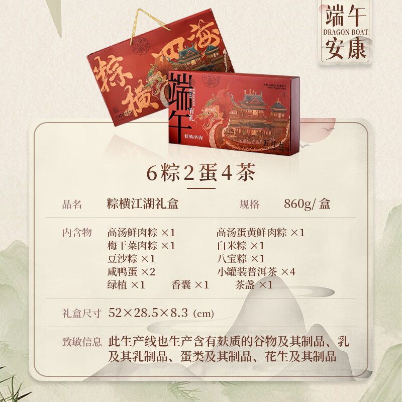  嘟赴 咸蛋黄鲜肉粽 粽子礼盒