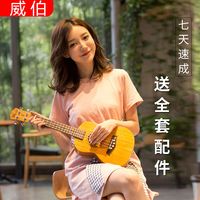 百亿补贴：威伯 尤克里里 初学者 23寸 26寸 乌克丽丽 小吉他