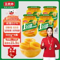 移动端、京东百亿补贴：王员外 控糖黄桃罐头500g*4瓶即食水果罐头