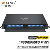 博扬 24芯光纤配线架1U单元体 SC多模(50/125)24芯满配抽拉式光纤机架配线箱BY-SC-24M2