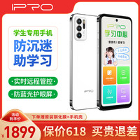 IPRO 手机 P200Pro小学初中儿童高中青少年助学习微信防沉迷戒网瘾家长可控 皓月白（5G）8G+256G