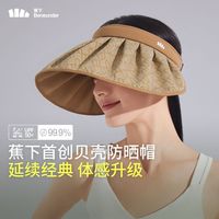 蕉下 Beneunder女士贝壳防晒帽TS55024空顶帽女遮脸大帽檐户外遮阳帽女夏季