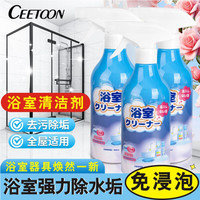 CEETOON 浴室清洗剂 卫浴水垢清洁剂 500ml 1瓶 浴室清洁剂3瓶
