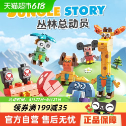 费乐 森林动物园大颗粒积木 拼插积木玩具
