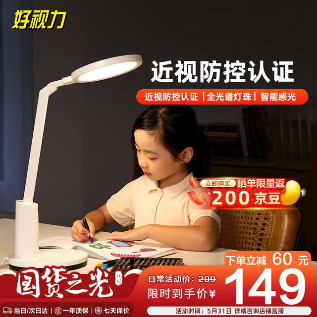 好视力 TG035 智能感光台灯 插电款