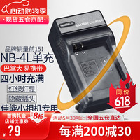 蒂森特 dste 适用于佳能IXUS 80/75/110/130/220/120/117/70/65/60/55/50 SD450/400 相机NB-4L 电池充电器