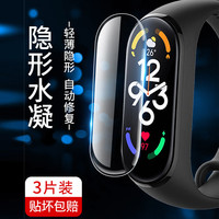 桥观 适用于小米手环8/7手表软膜 高清水凝膜 小米手环7 NFC版保护膜 自动修复防指纹保护膜