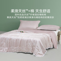 罗莱生活 LUOLAI 罗莱生活 LUOLAI  W-辽安青丝·莱赛尔棉蚕丝水洗夏被- 雨后初晴200*230 奥地利天丝可水洗A类蚕丝被-粉 200*230cm（适配1.5米床）
