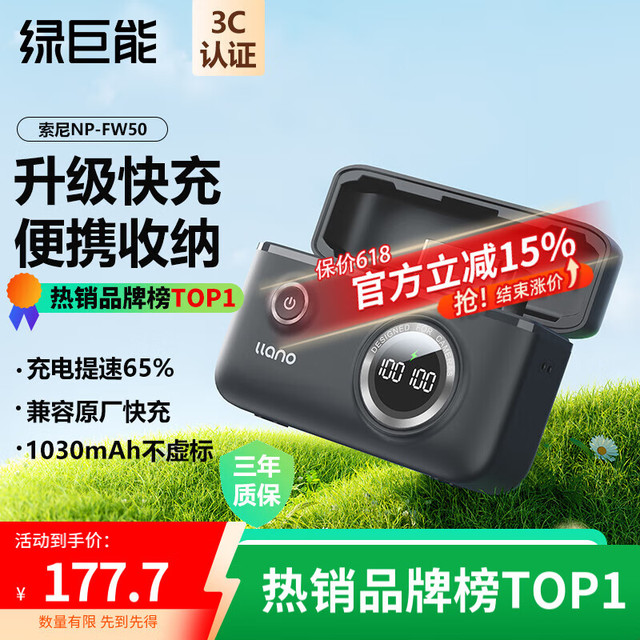 绿巨能 llano）适用索尼NP-FW50相机电池充电器ZV-E10 A6500 A6400 A6300 A6100 A600