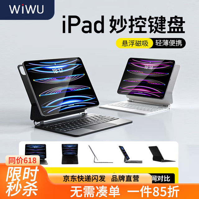 WIWU 妙控键盘ipad pro键盘保护套一体式平板键盘适用于苹果air4/5蓝牙键盘 悬浮磁吸妙控键盘 air4/5和pro11寸1-4代