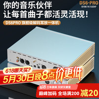 全想 Trasam DS6PRO 新款平衡解码耳放一体机 9039pro耳机放大器 DAC解码大功率耳放 耳机专属桌面耳放 DS6PRO