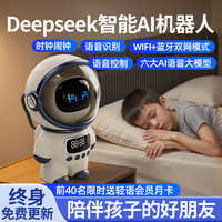 贝蒙 梦巴奇ai对话智能机器人儿童玩具6-10岁男孩生日礼物8-12女孩 AI白太空人丨六大模型+永久免费 豆包