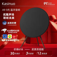 卡思诺 BO音响A9 5代无线蓝牙HIFI音箱高音质一体式立体环绕音落地家用音响