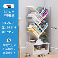 爵盾 简约现代儿童书架置物架落地靠墙树形简易小型客厅书柜收纳架家用  6层基础款（蓝橡木纹）
