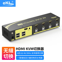 eKL 高清HDMI KVM无缝切换器4进1出 4K@30HZ视频切换不黑屏 USB热键切换带音频电脑电视共享器41HA