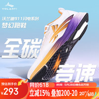 沃兰迪 V800全掌碳板梦幻闪电体考鞋无钉跑鞋短跑田径立定跳远中 白紫色（偏小选大一码） 45