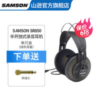 SAMSON 山逊SR850入门级专业监听头戴式耳机 录音耳机 半开放  直播 长线 录音棚  舞台 耳返