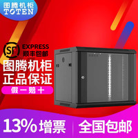 图腾 TOTEN 原厂保障TOTEN图腾服务器机柜墙柜W26609 9U加深墙柜 弱电机柜 小机柜 全国顺丰包邮