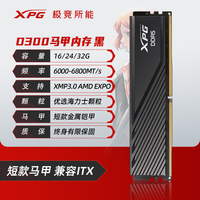 XPG 威刚XPG D300G DDR5内存条RGB灯条16/32G台式电脑XMP3.0 EXPO超频