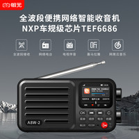 朝元 A8W二代网络收音机2025新款便携式随身听喜马拉雅播放器高端