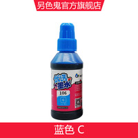 另色鬼 墨水适用爱普生105 106墨水ET7750 ET7700 L7160 L7180 L7188喷墨打印机填充墨水 办公黑色BK彩色100ML
